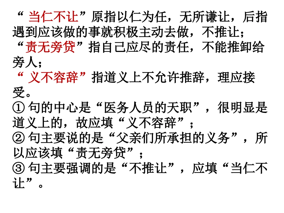 当仁不让于师课件.ppt_第2页