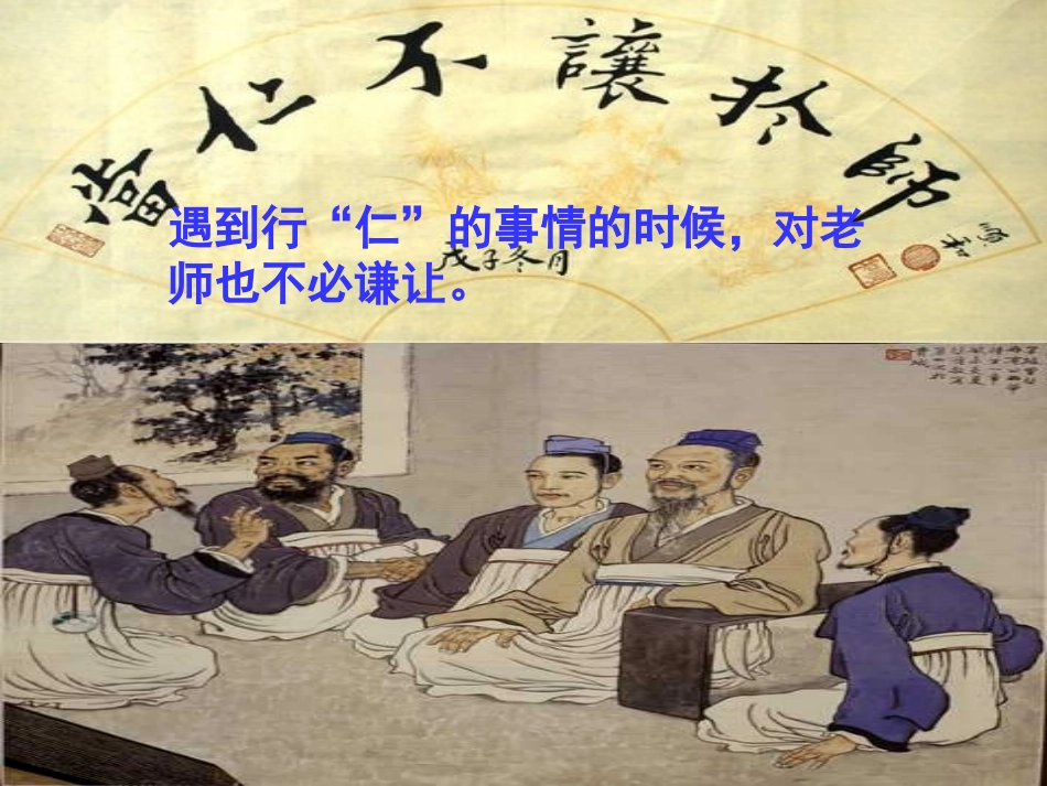 当仁不让于师课件.ppt_第3页