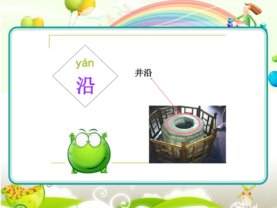 部编版语文新教材二年级上册12《坐井观天》课件一_第3页