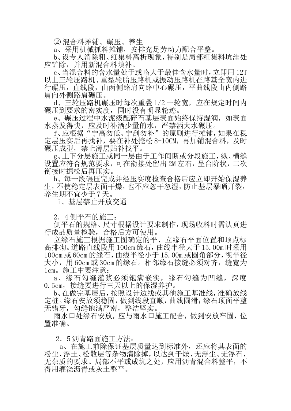 道路及铺装工程施工方案_第2页