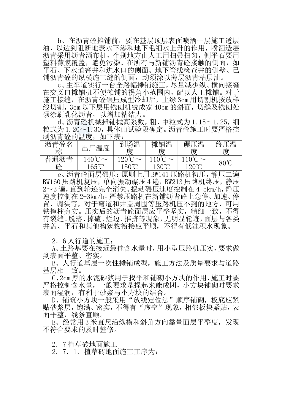 道路及铺装工程施工方案_第3页