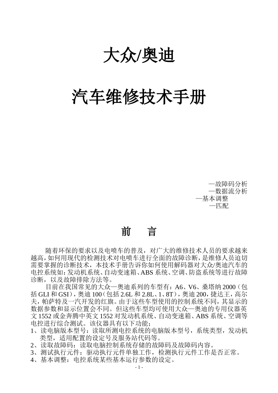 大众车数据流_第1页