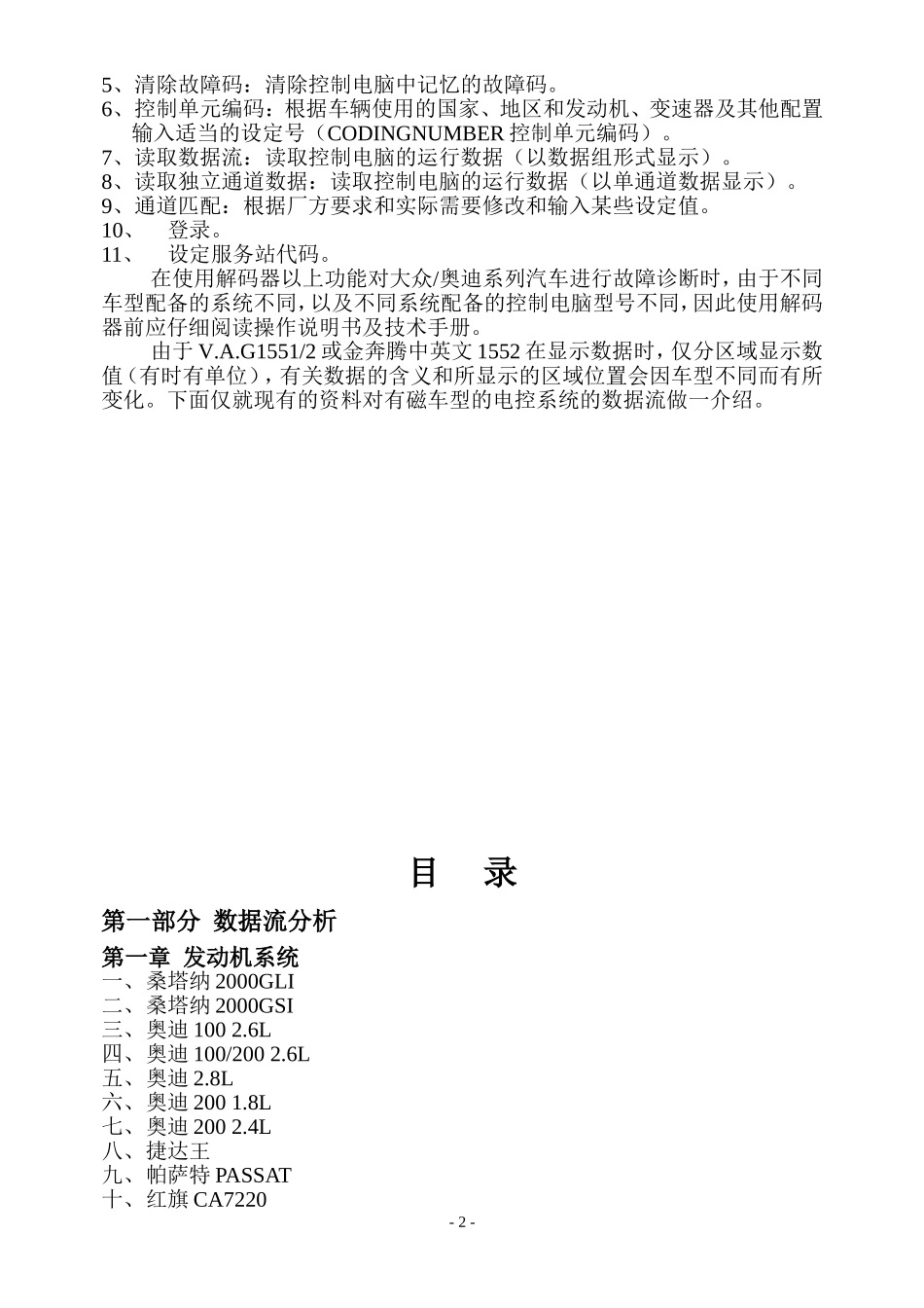 大众车数据流_第2页