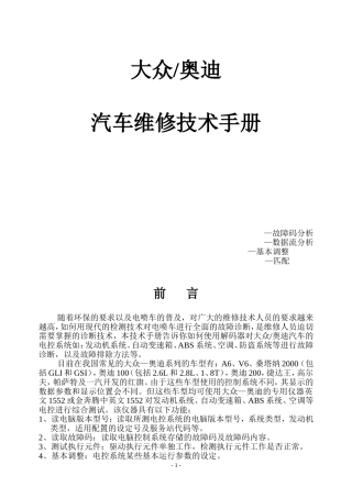 大众车数据流