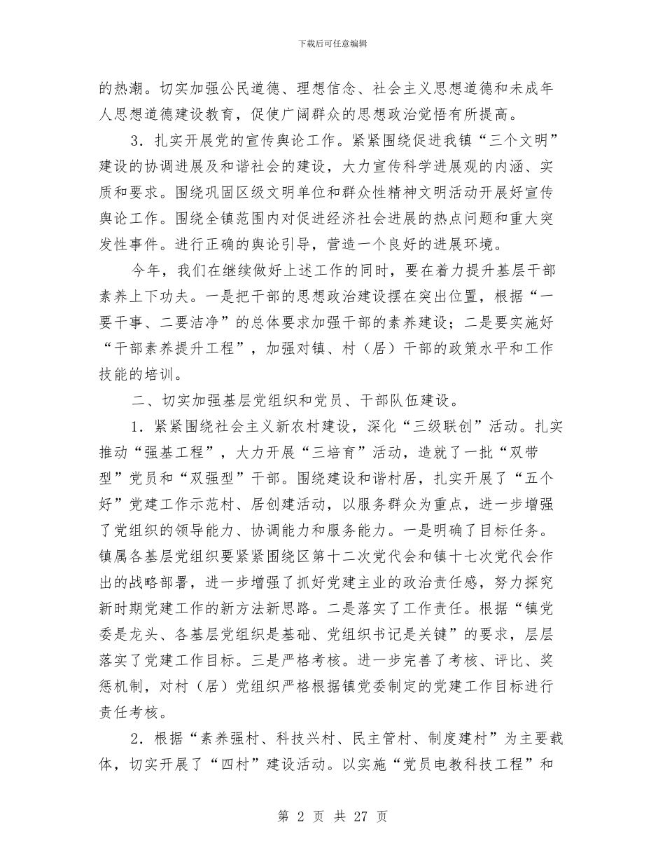 乡镇基层组织年度工作总结与乡镇基层组织建设工作半年总结汇编_第2页