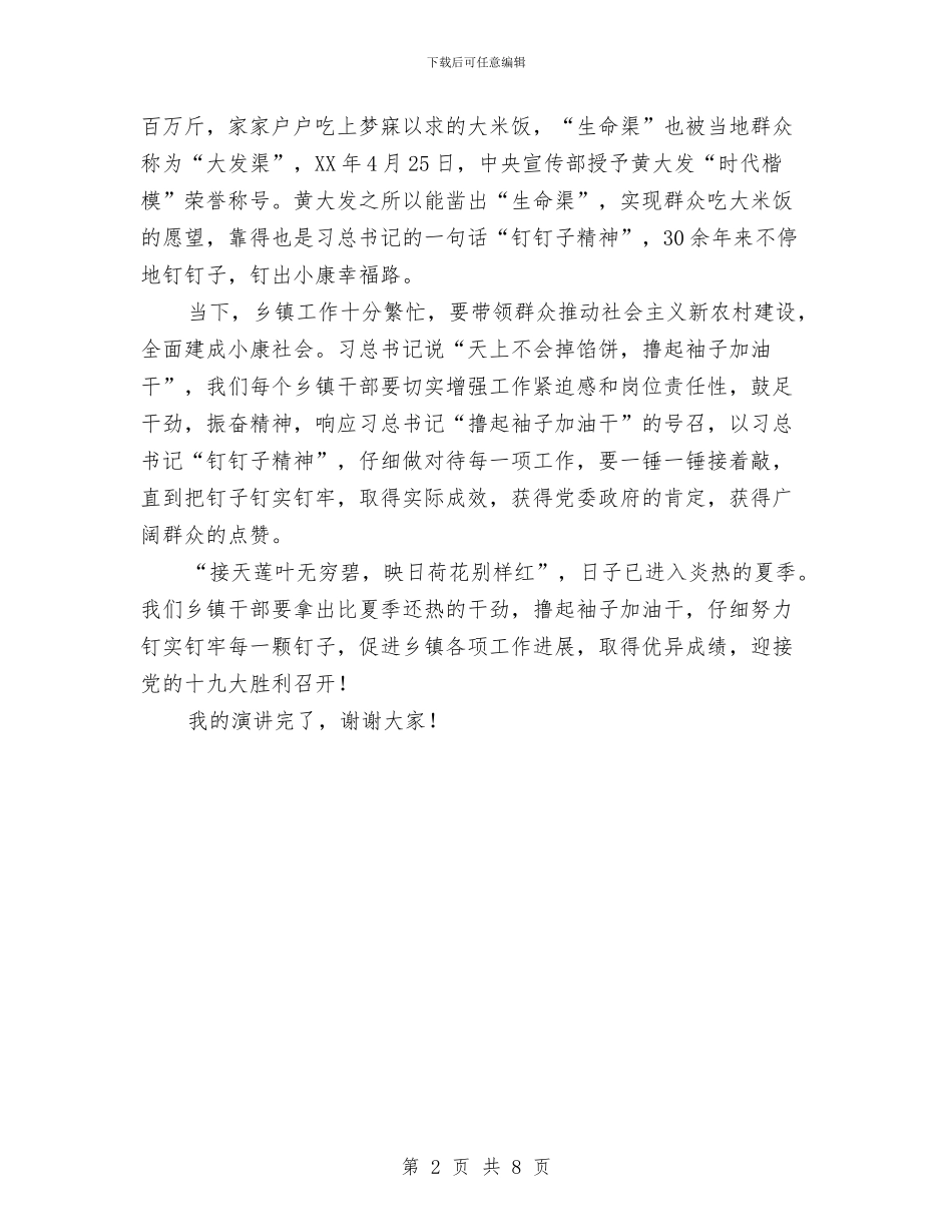 乡镇基层干部演讲稿与乡镇大讨论活动总结大会讲话汇编_第2页