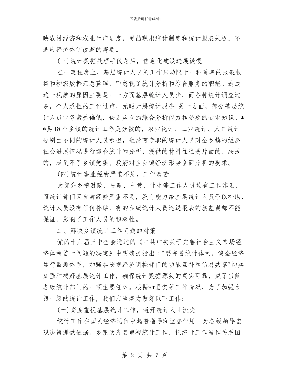 乡镇基层统计工作报告与乡镇基层责任述职述廉汇编_第2页
