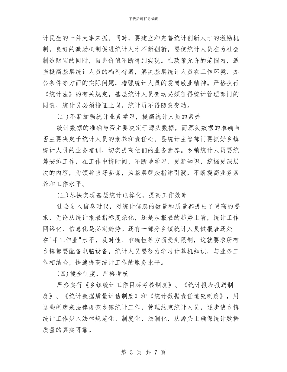 乡镇基层统计工作报告与乡镇基层责任述职述廉汇编_第3页