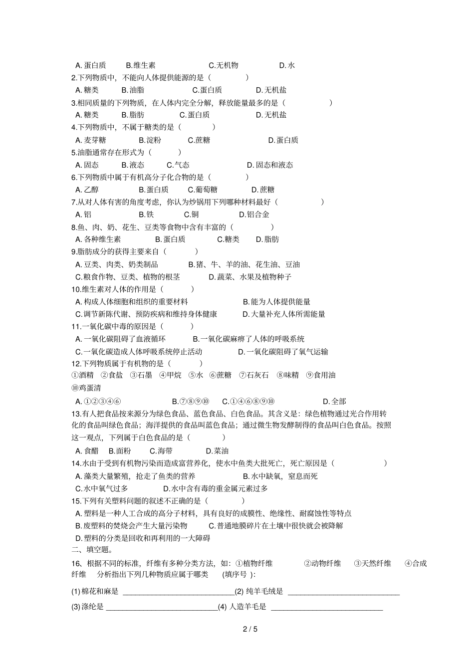 中考化学第一轮复习学案课题化学与生活_第2页