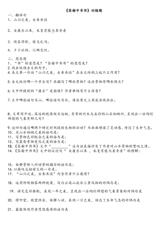 答谢中书书专题训练附答案