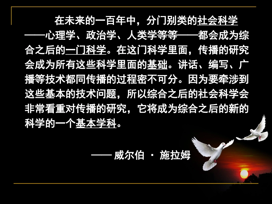 传播学教程1_第3页