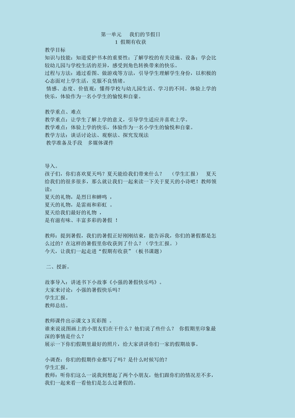 部编版二年级上册道德与法治全册教案  李振豪_第1页