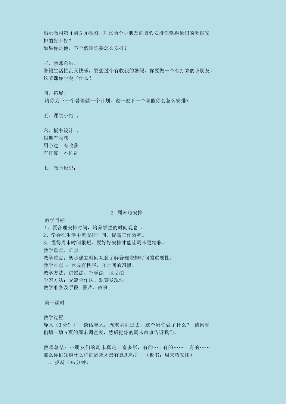 部编版二年级上册道德与法治全册教案  李振豪_第2页