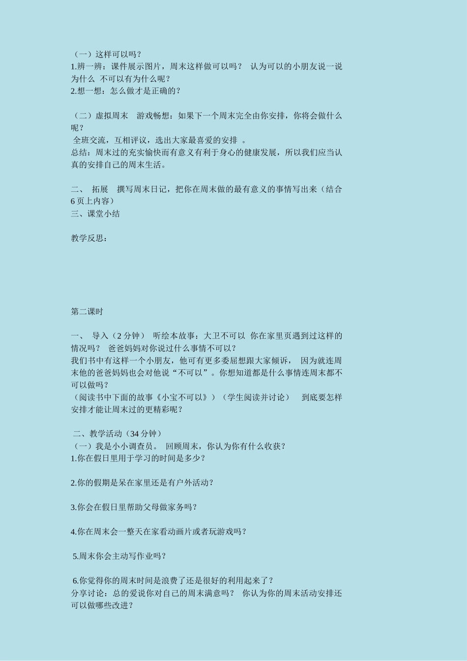 部编版二年级上册道德与法治全册教案  李振豪_第3页