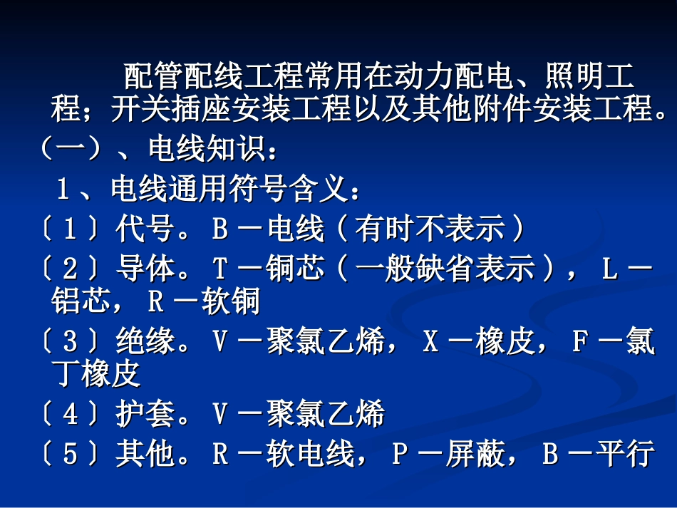 电气施工配管配线工程量计算_第2页