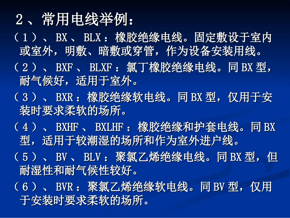 电气施工配管配线工程量计算_第3页