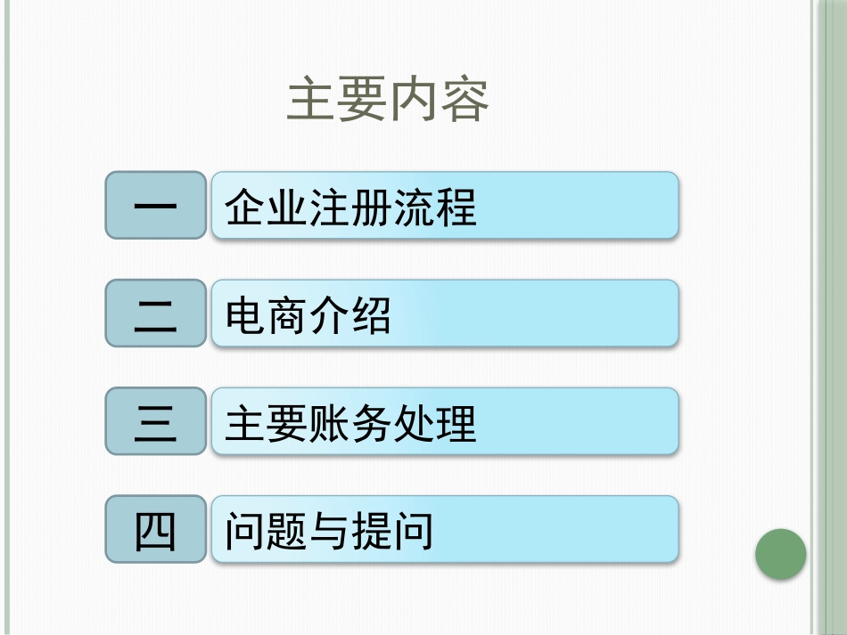 电商企业会计核算流程_第2页