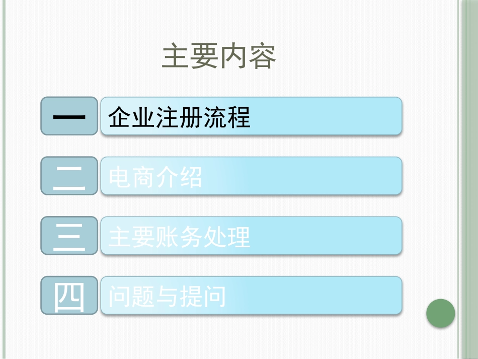 电商企业会计核算流程_第3页