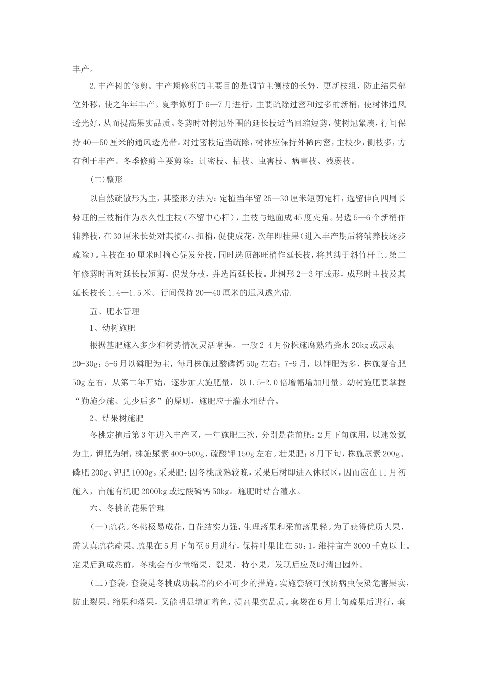冬桃栽培管理技术_第2页