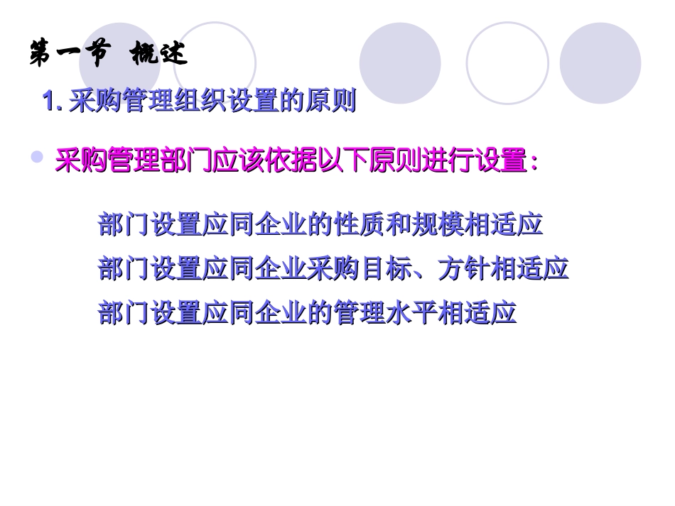 采购组织架构图_第2页