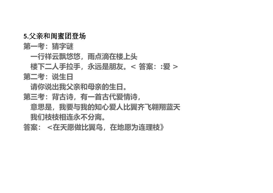 出阁宴具体流程_第2页