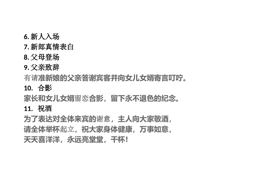 出阁宴具体流程_第3页