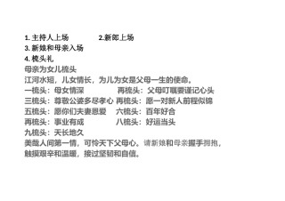 出阁宴具体流程