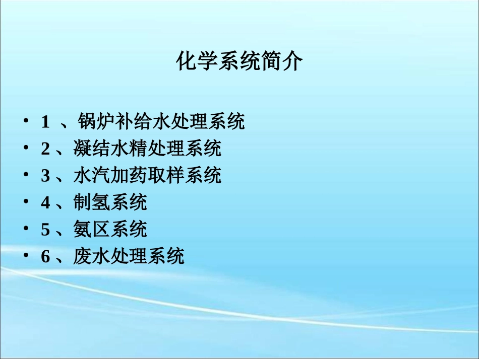 电厂化学系统简介_第2页