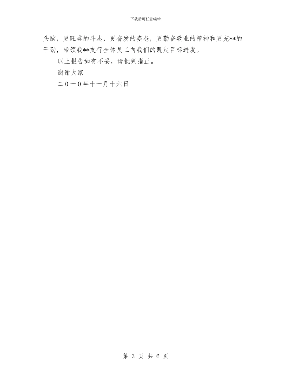 乡镇基层银行支行长述职报告与乡镇失地农民就业创业培训工作总结汇编_第3页