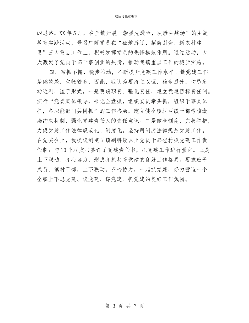 乡镇基层责任述职述廉与乡镇妇联2024上半年总结汇编_第3页