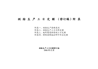 测绘生产困难类别