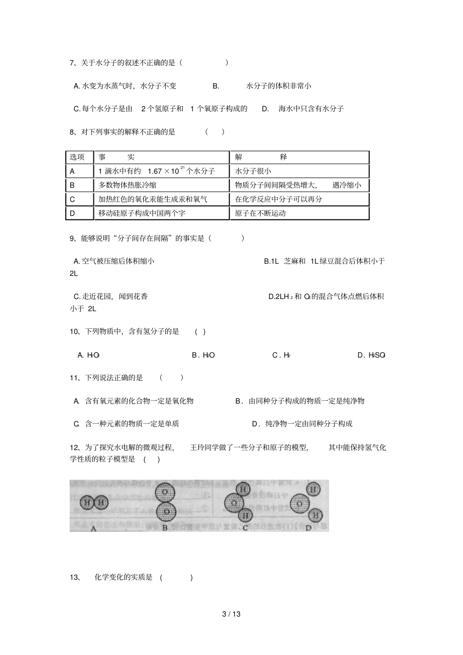 中考化学第一轮复习学案课题-自然界的水_第3页