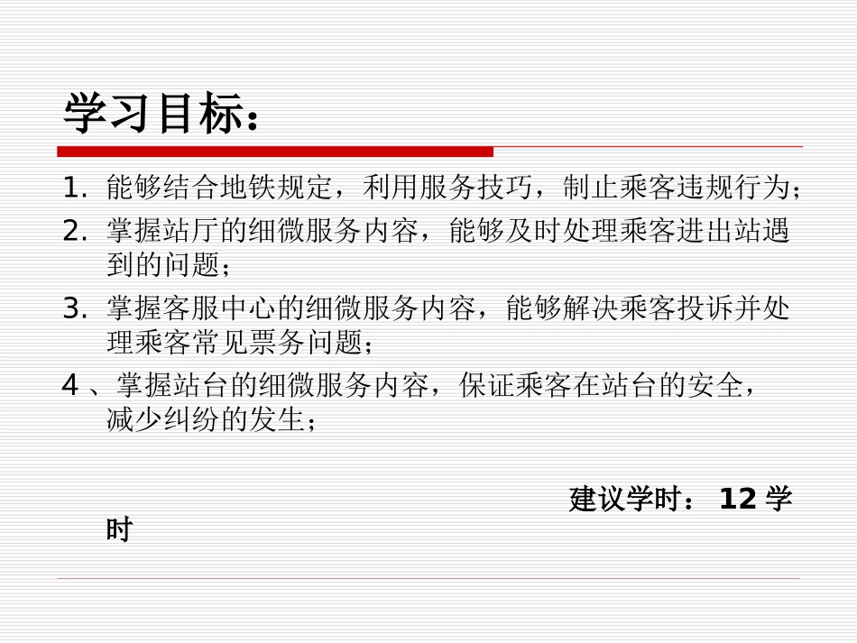 单元11 城市轨道交通客运服务实例_第2页