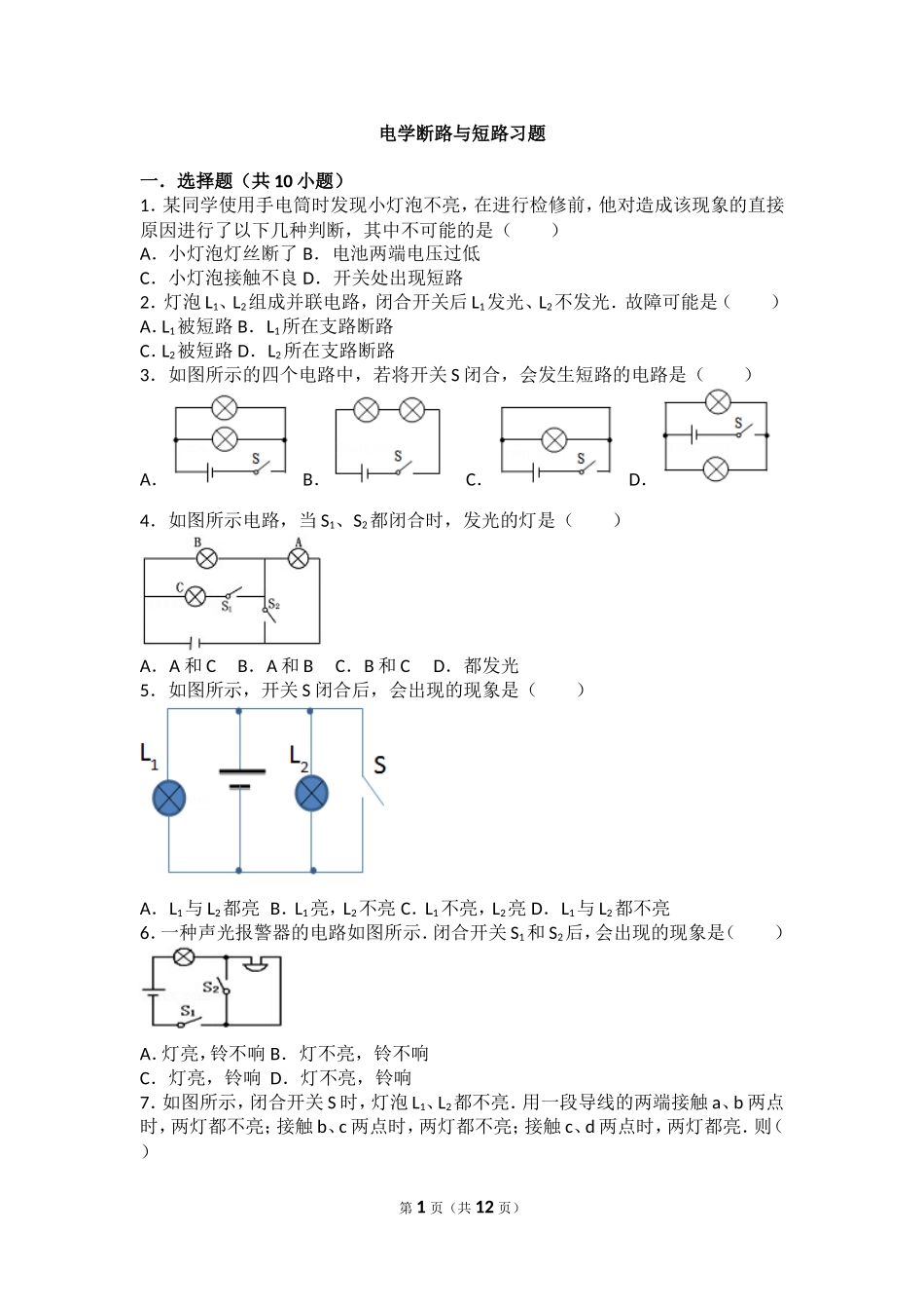 电学断路与短路习题_第1页