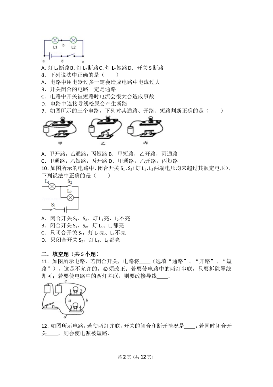电学断路与短路习题_第2页