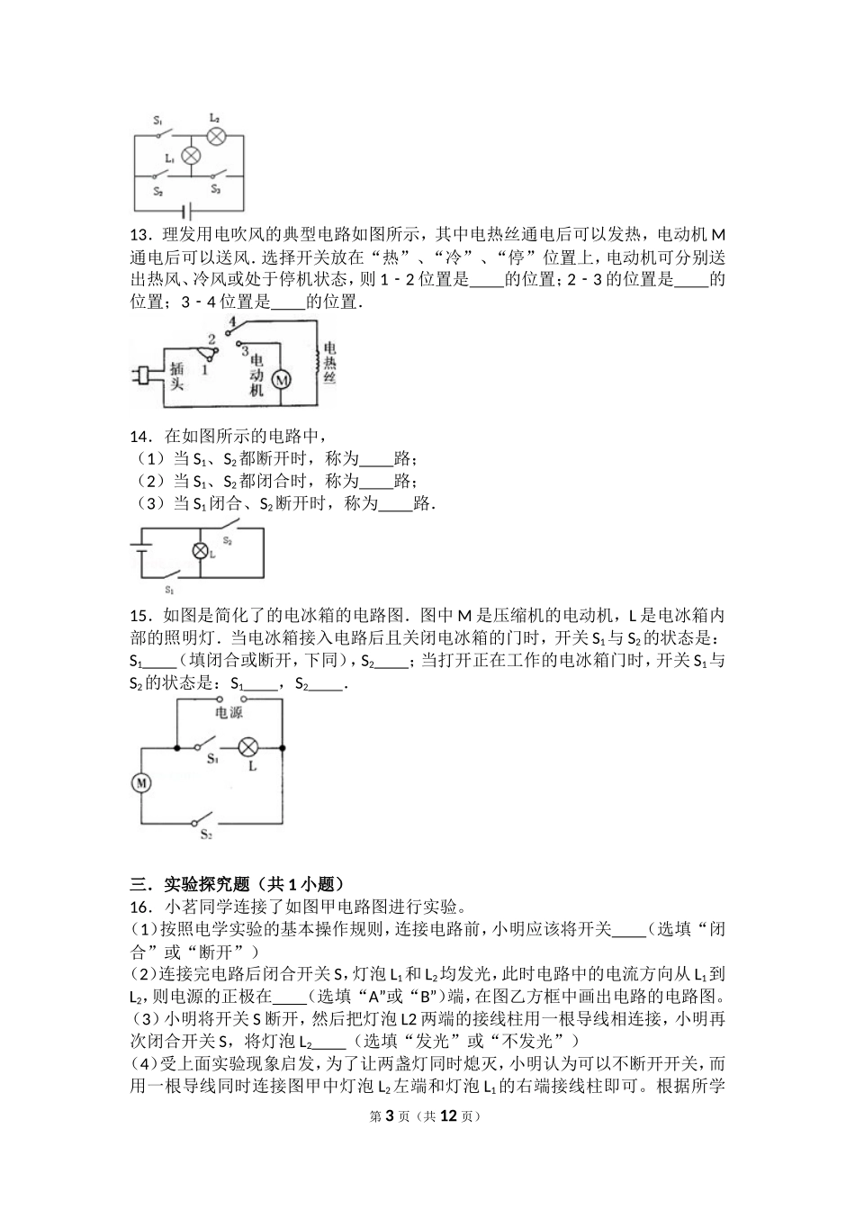 电学断路与短路习题_第3页