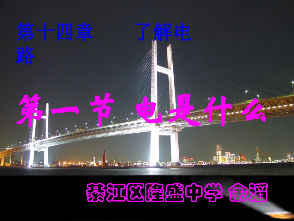 电是什么PPT_第1页
