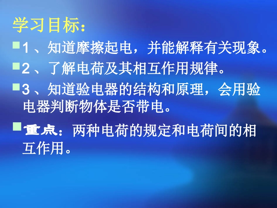 电是什么PPT_第2页