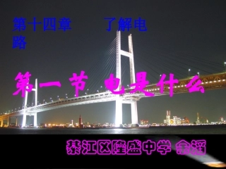 电是什么PPT