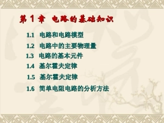 电路基础知识