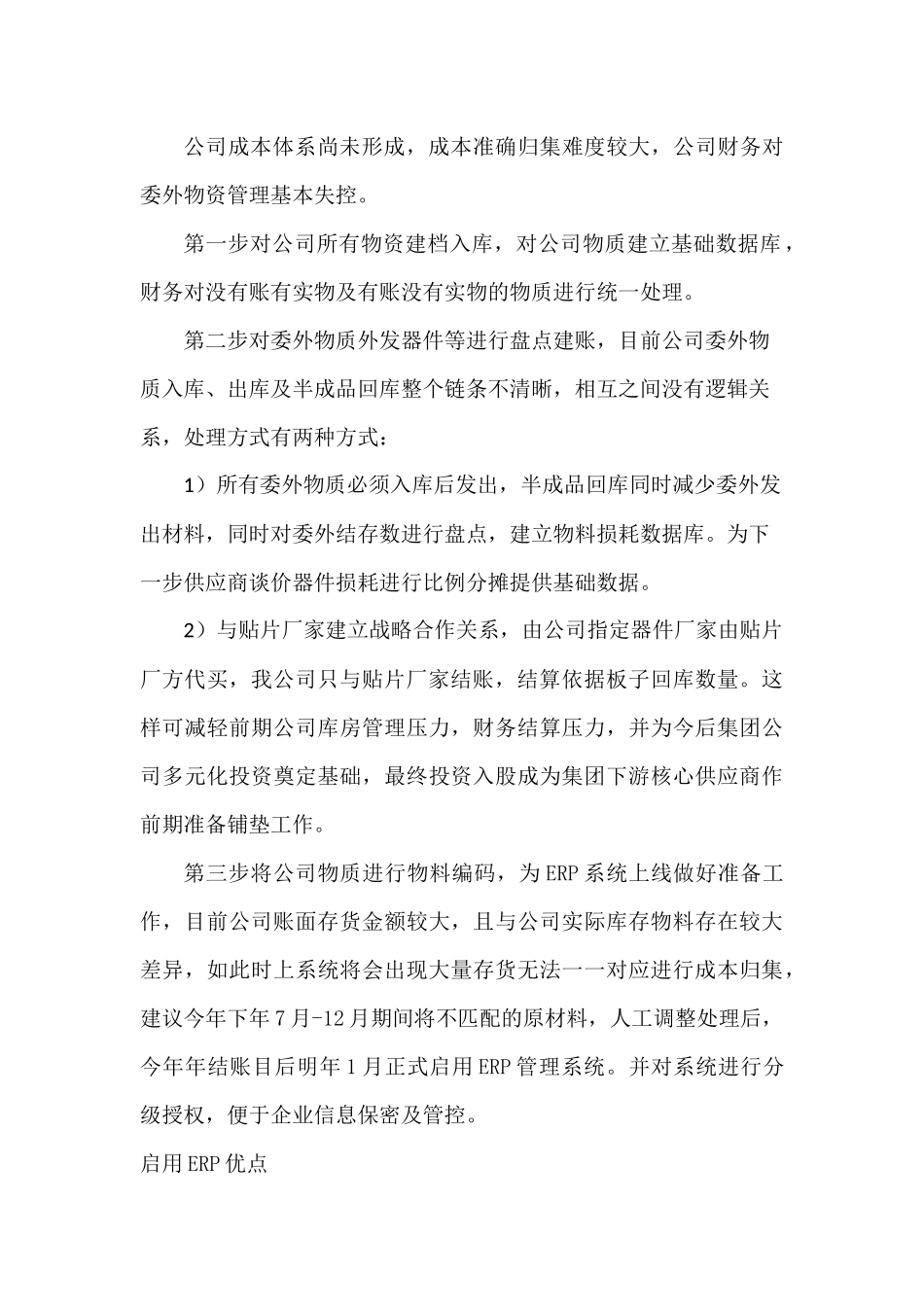 财务中长期发展规划_第2页