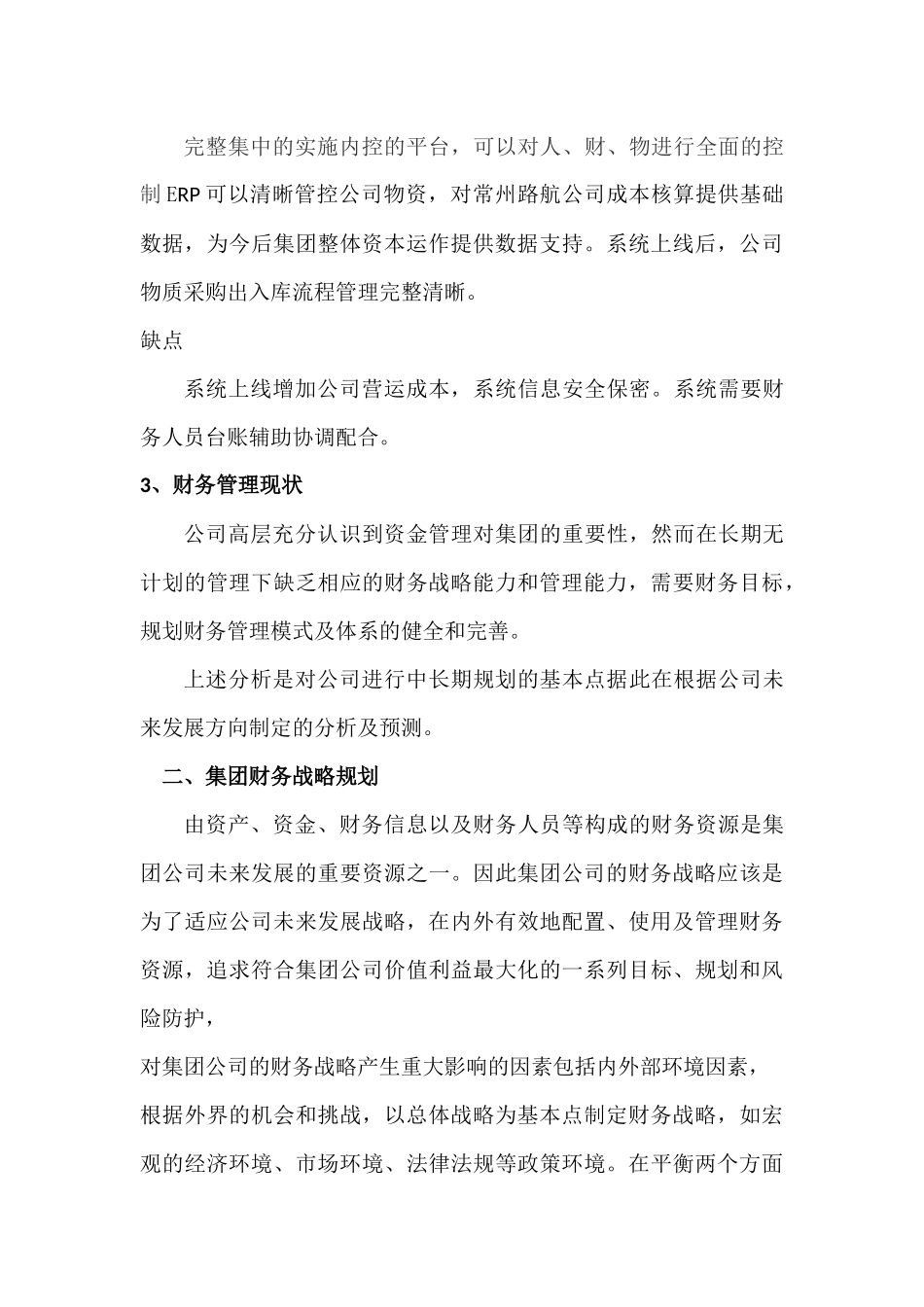 财务中长期发展规划_第3页