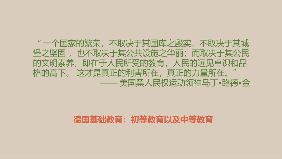 德国基础教育_第2页