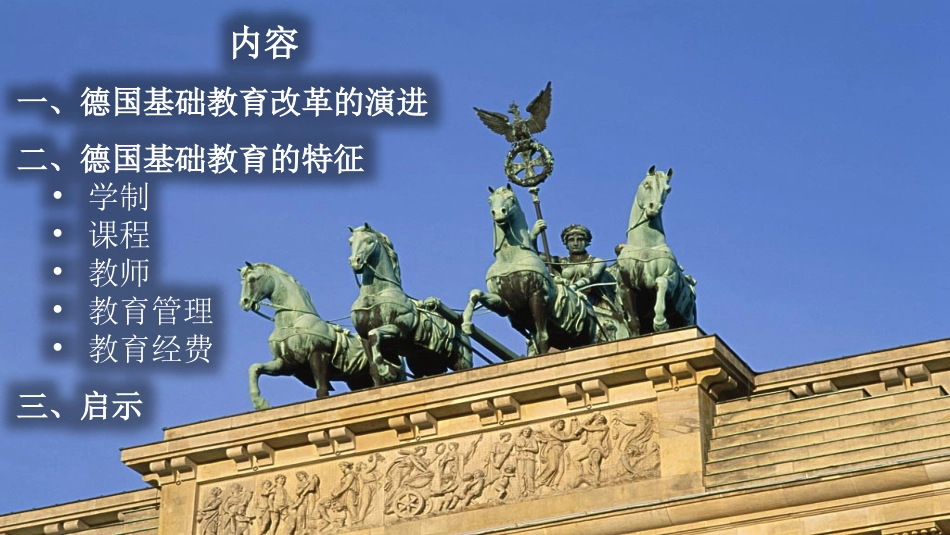 德国基础教育_第3页