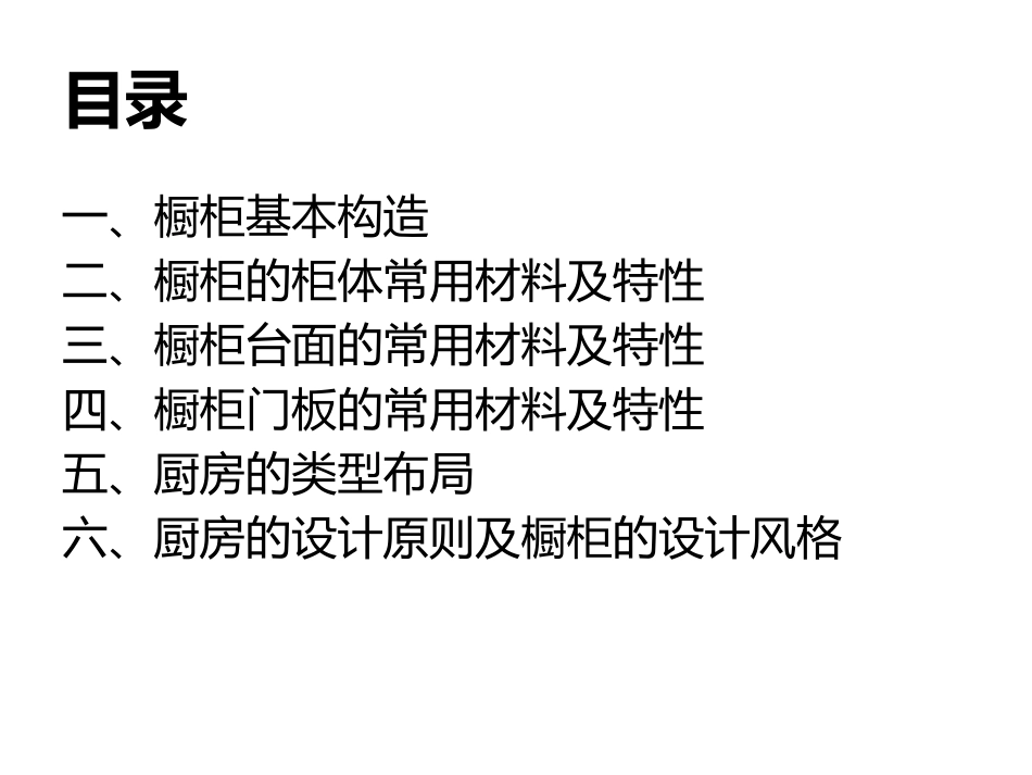 橱柜基础知识培训资料—橱柜分类和结构_第2页
