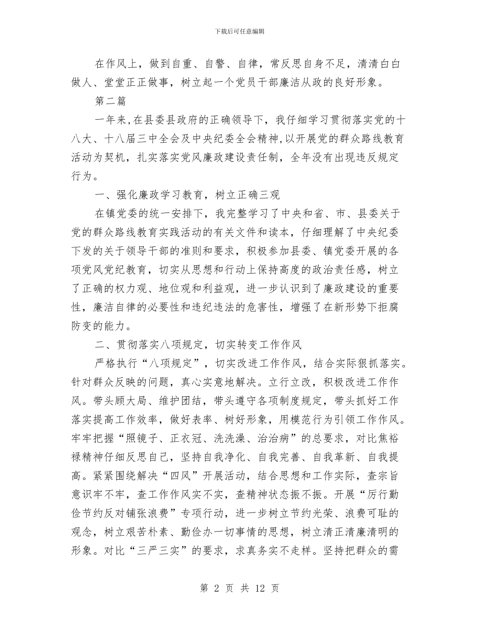 乡镇基层领导班子述职述廉报告与乡镇基本公共卫生管理服务项目工作报告汇编_第2页