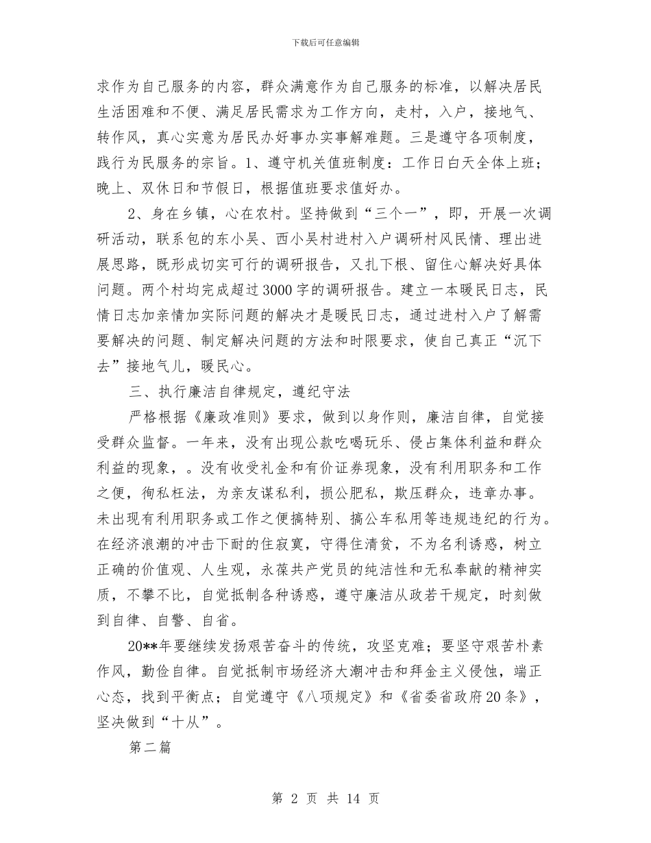 乡镇基层领导班子述职述廉报告与乡镇大讨论开展情况汇报材料汇编_第2页