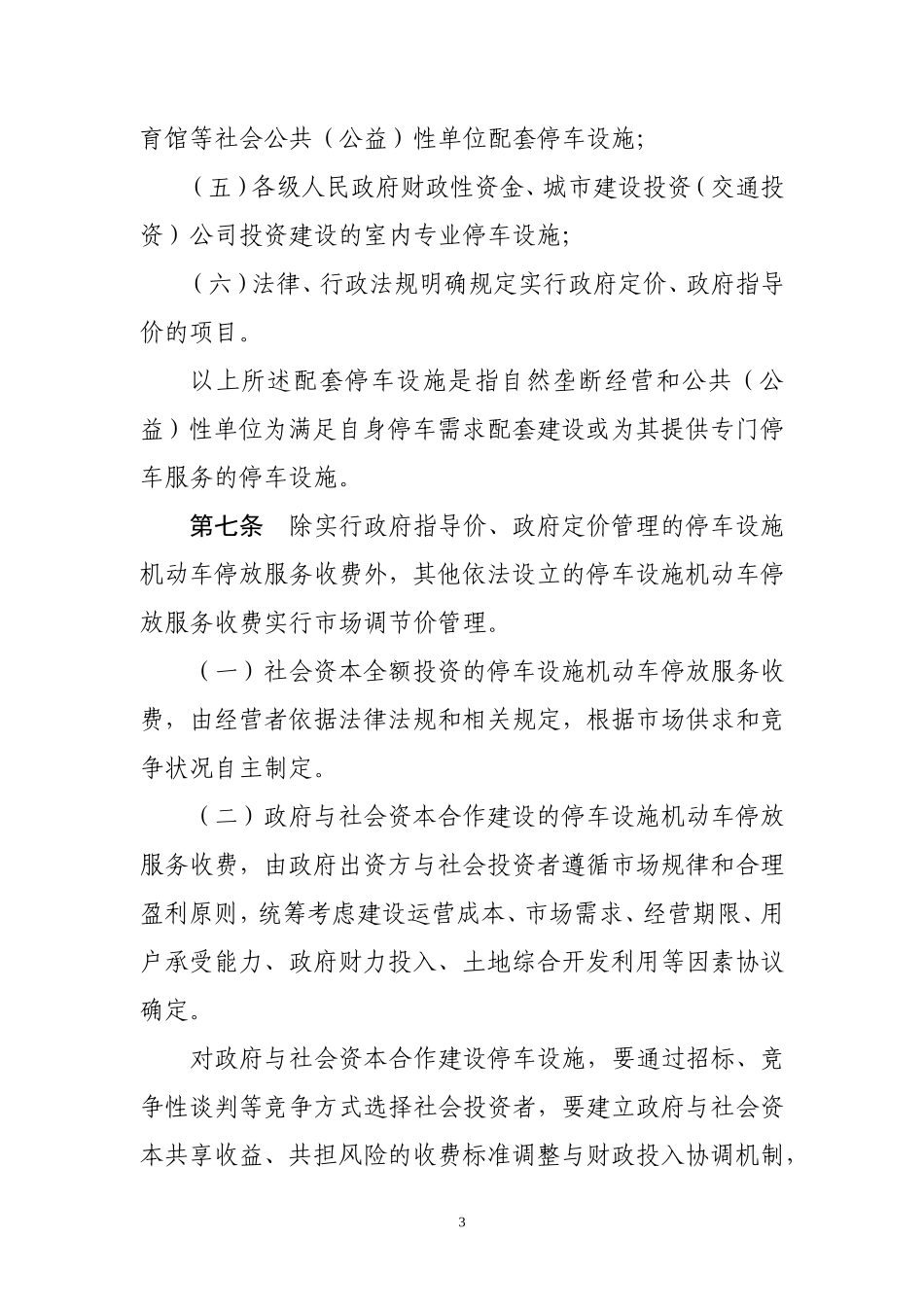 禅城区机动车停放服务收费管理实施办法 (2)_第3页