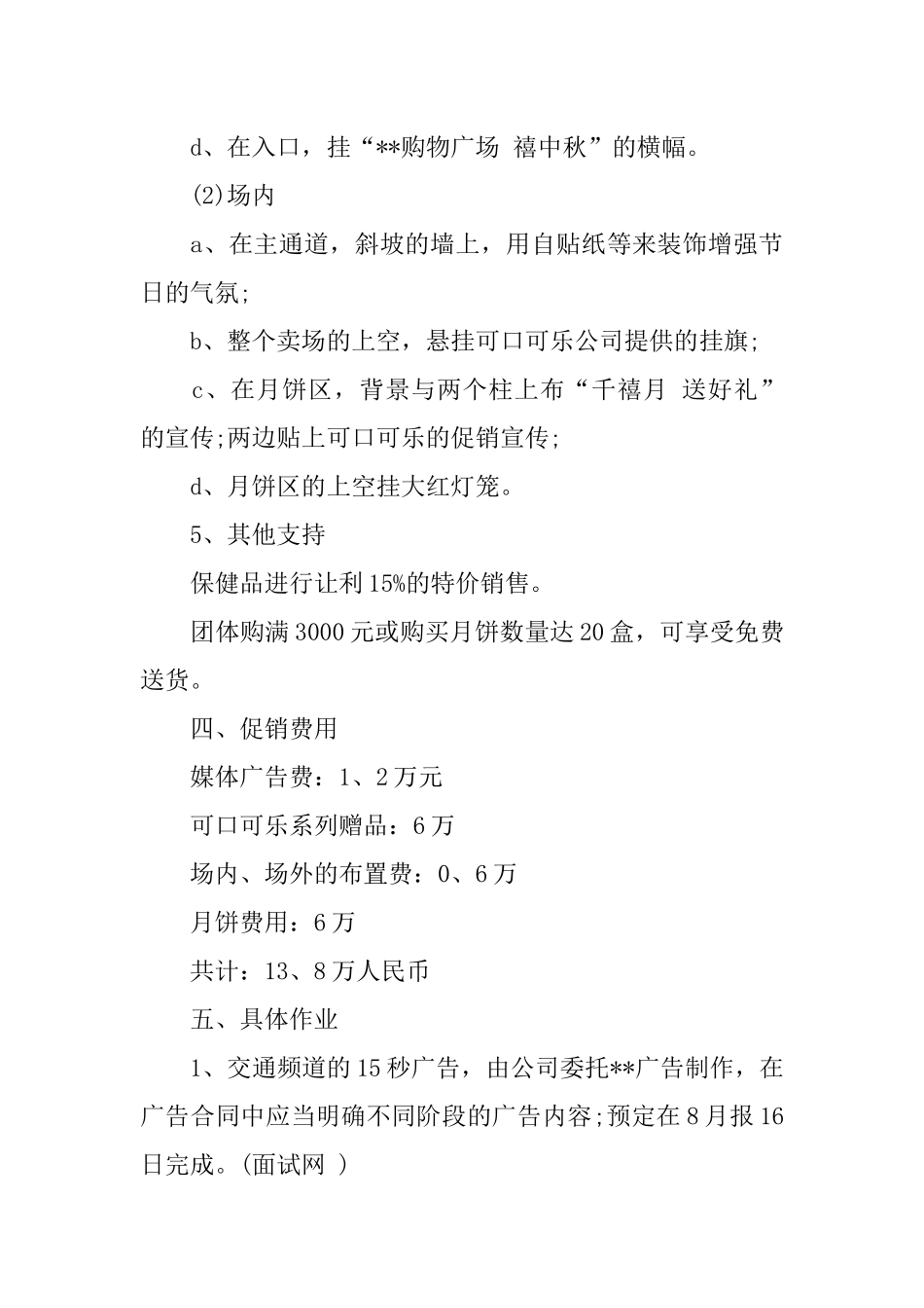 产品促销活动方案参考模板_第3页