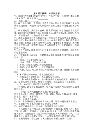第8周广播稿：知识百宝箱